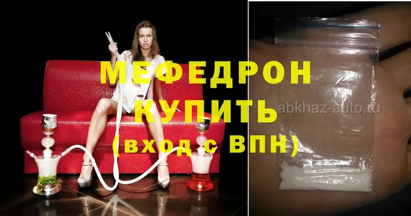 МЯУ-МЯУ mephedrone  Отрадное 